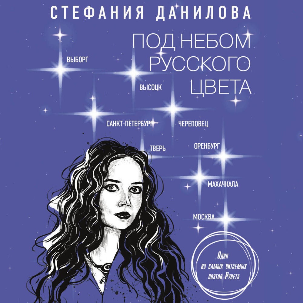 Под небом русского цвета