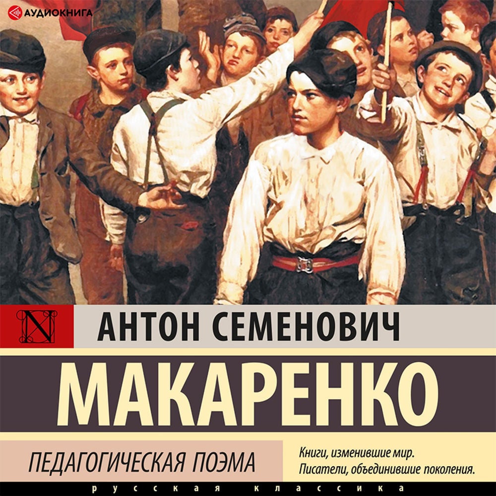 Педагогическая поэма