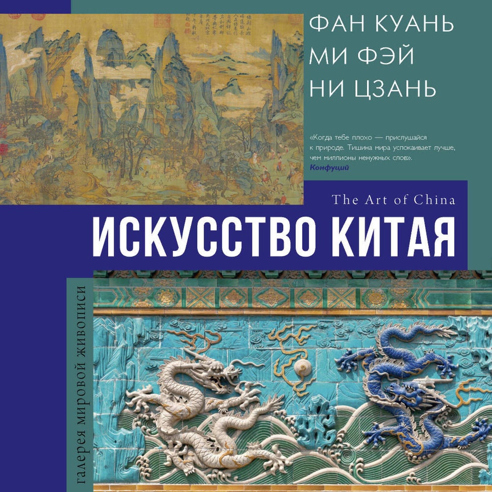 Искусство Китая