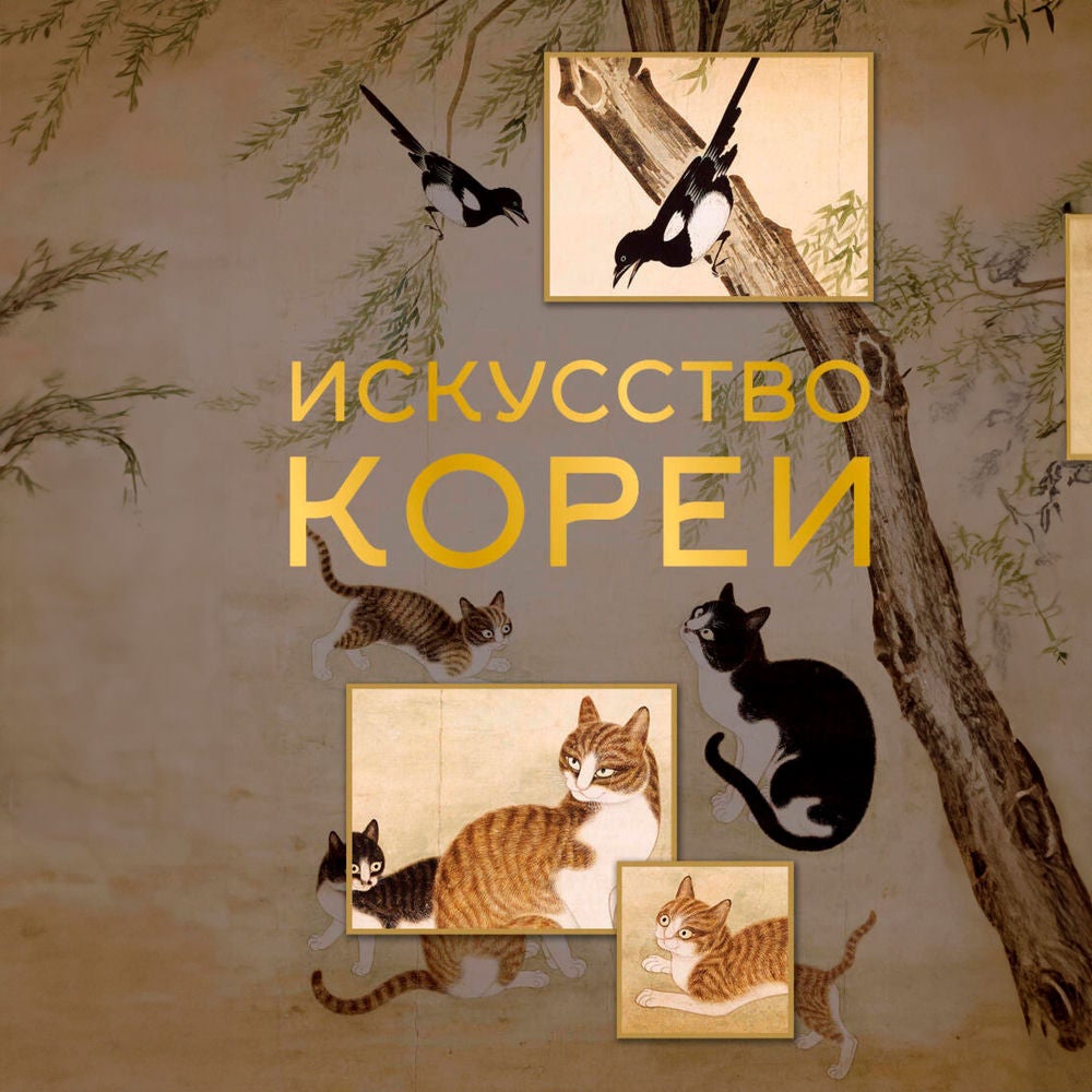 Искусство Кореи