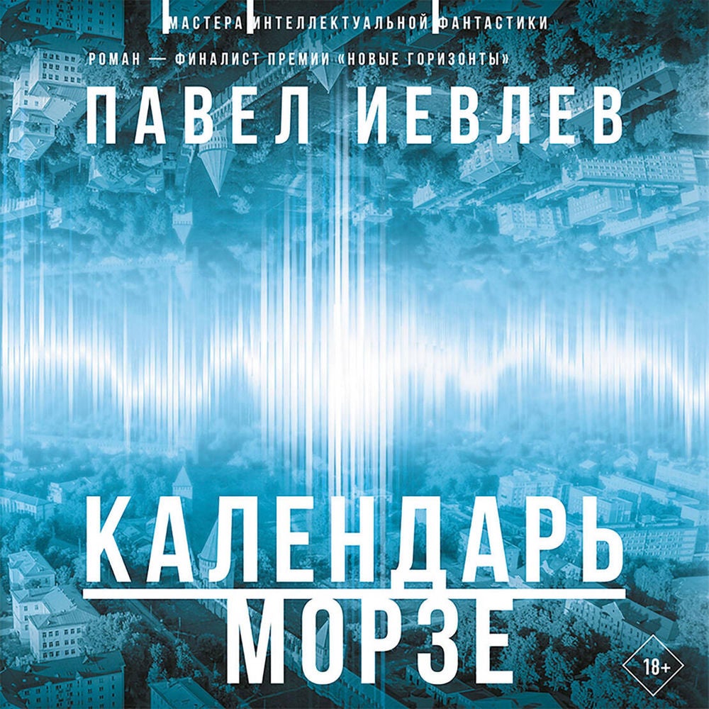Календарь Морзе