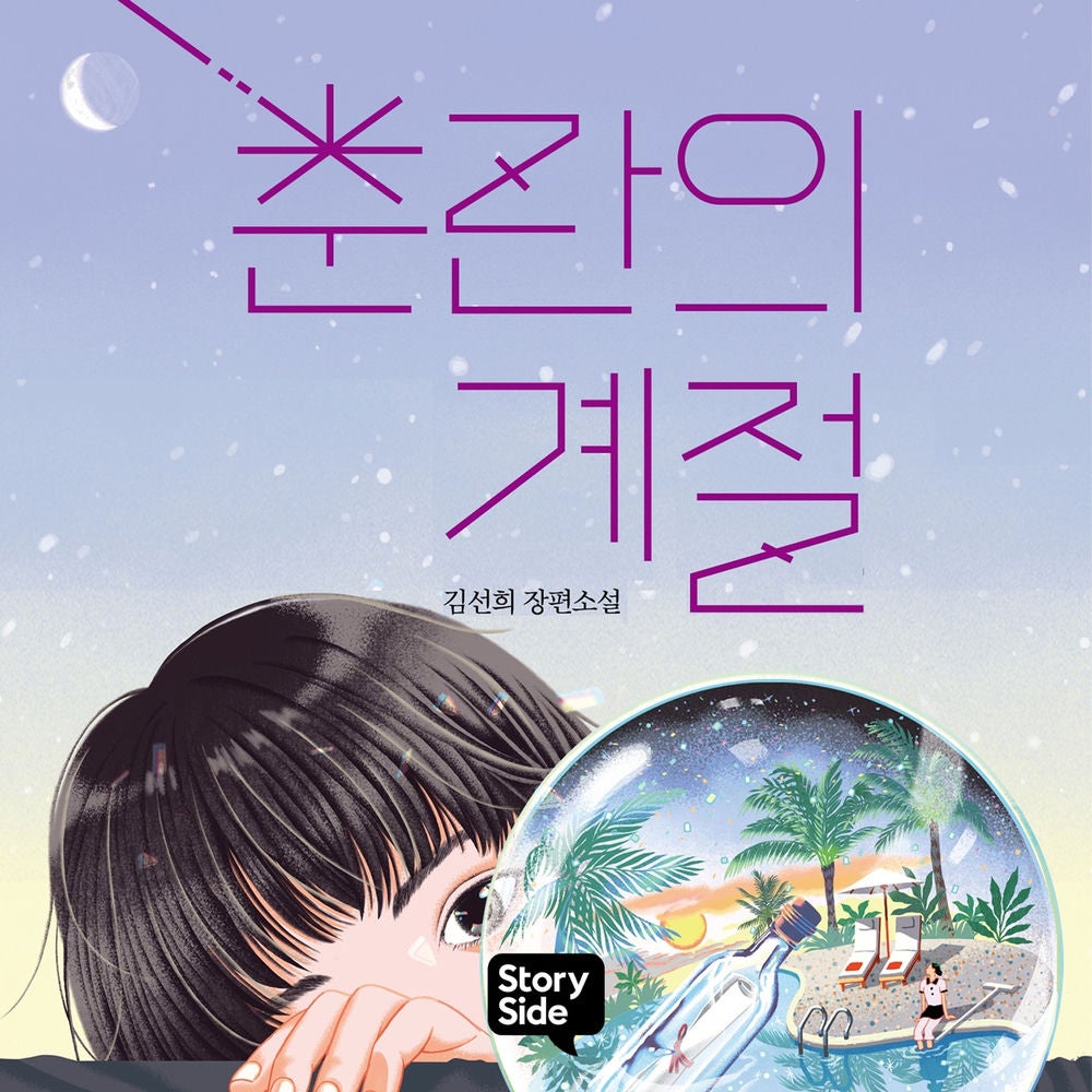 춘란의 계절