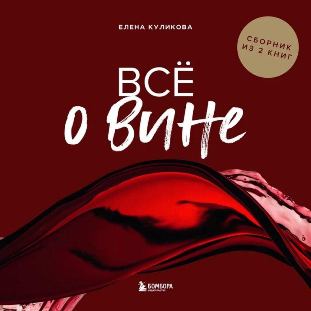 Всё о вине