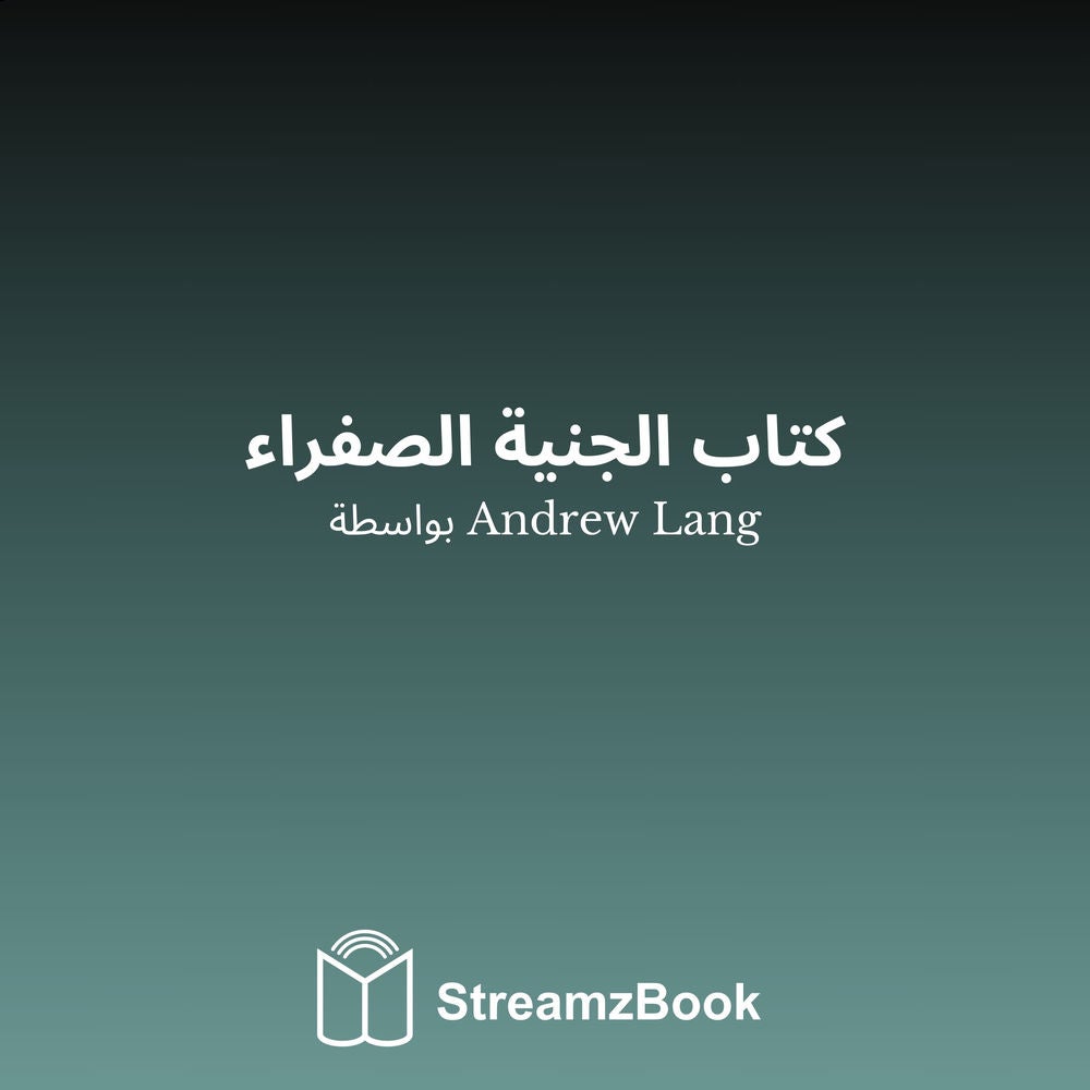كتاب الجنية الصفراء