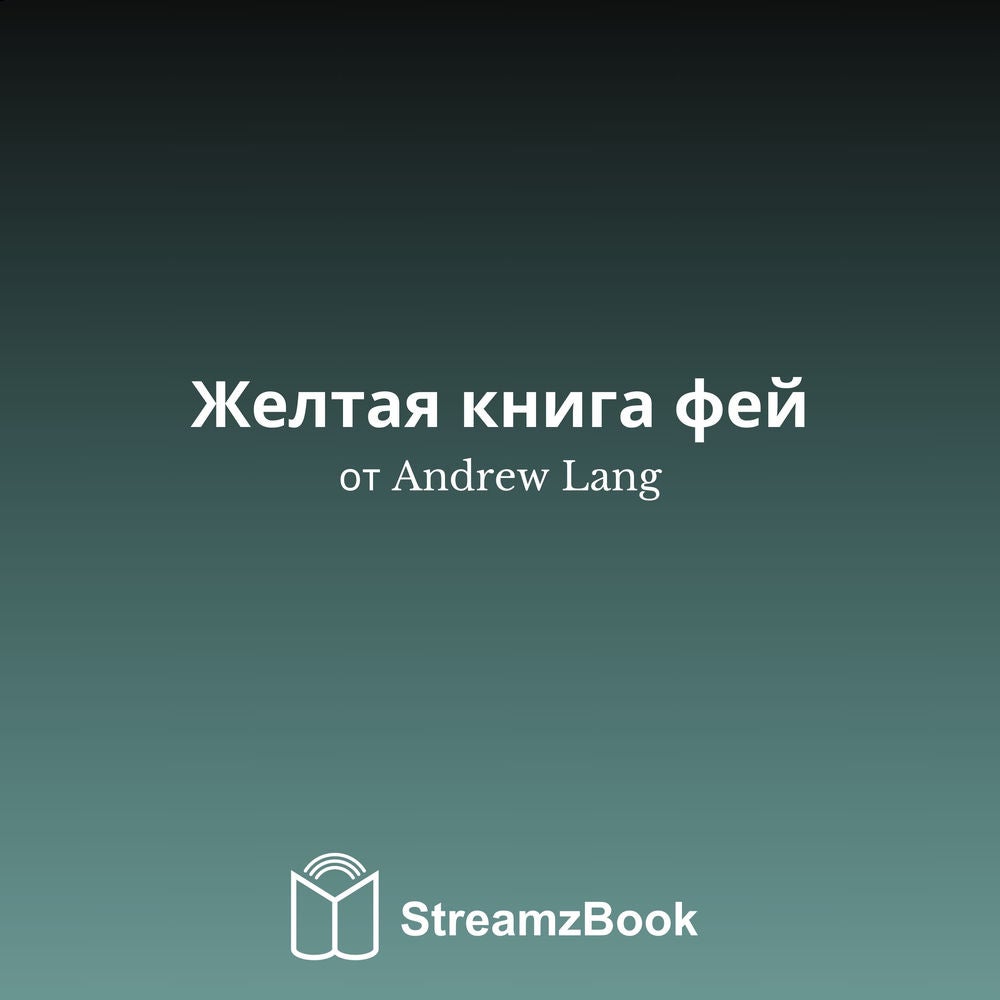 Желтая книга фей