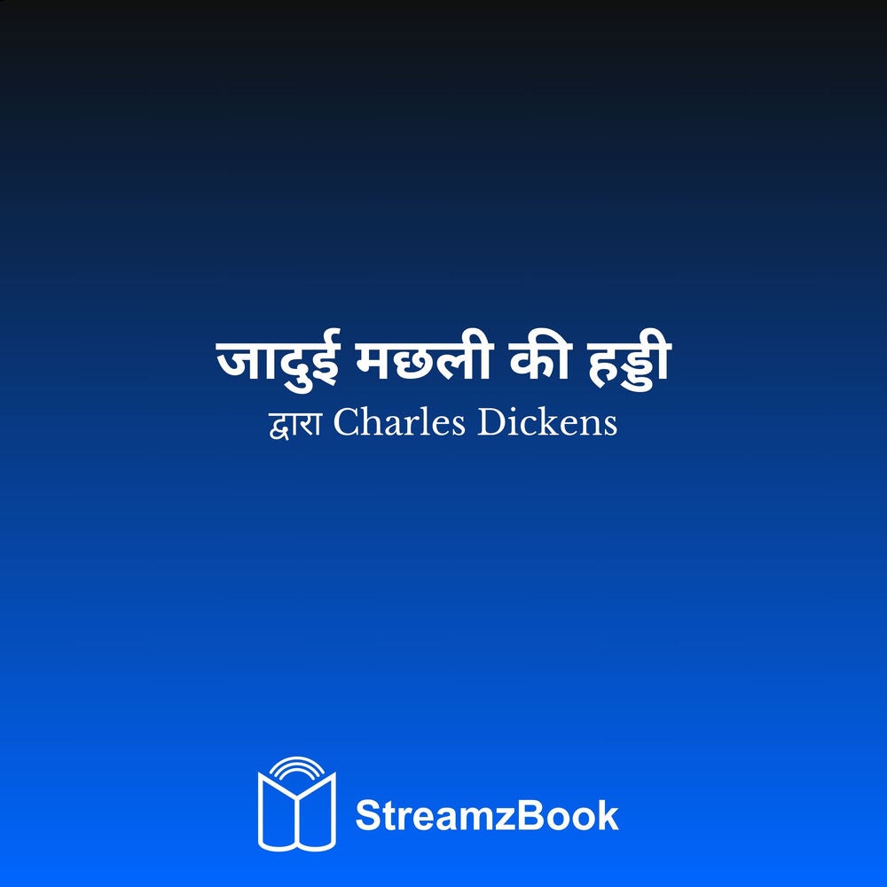 जादुई मछली की हड्डी
