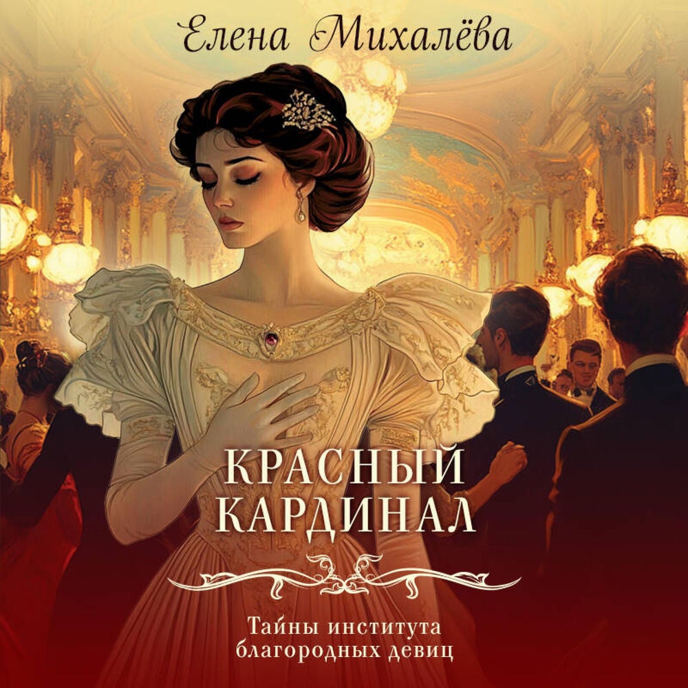 Красный кардинал
