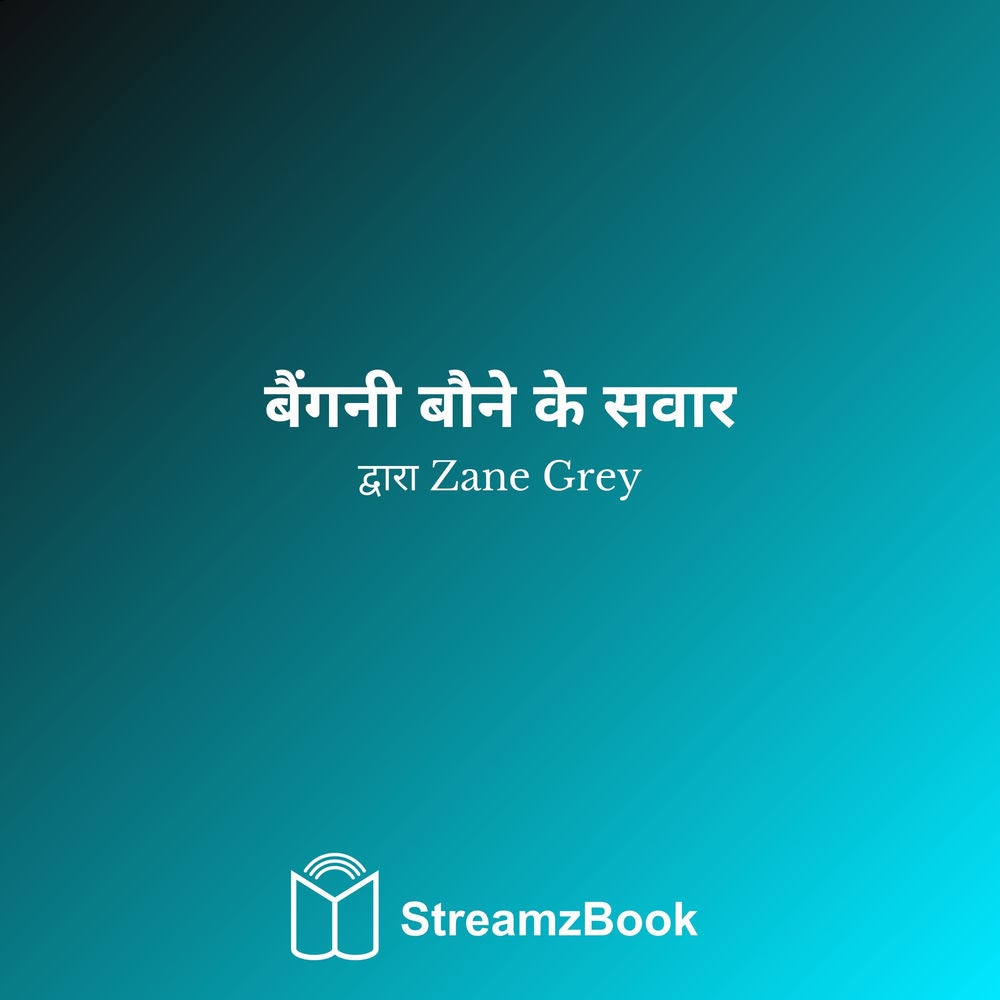 बैंगनी बौने के सवार