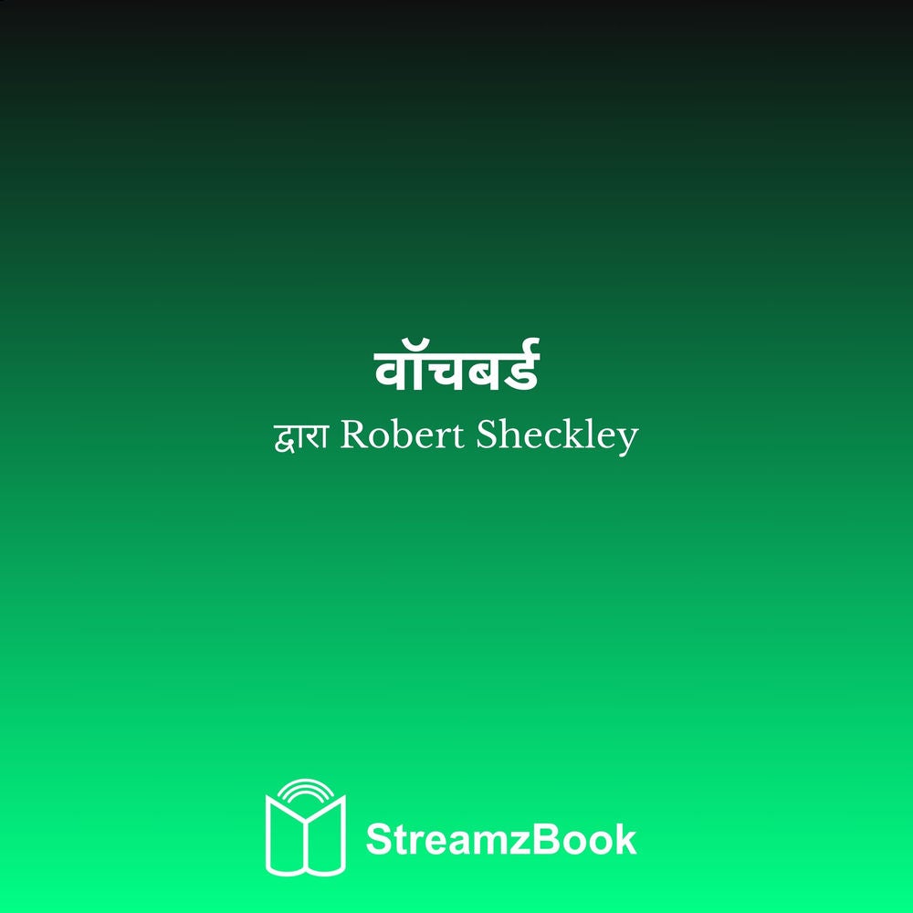 वॉचबर्ड
