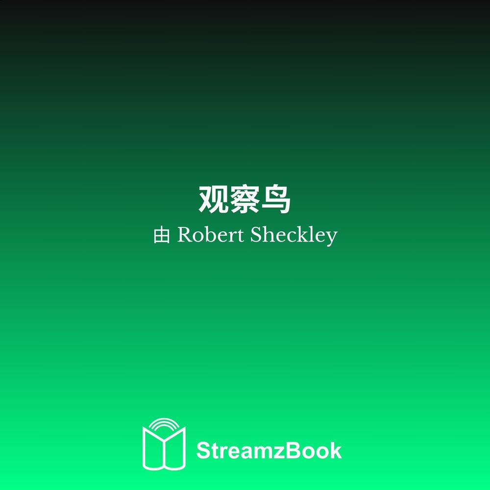 观察鸟