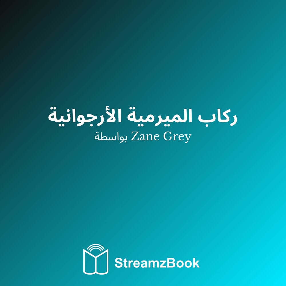 ركاب الميرمية الأرجوانية