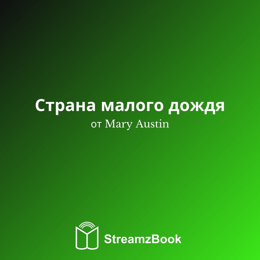 Страна малого дождя