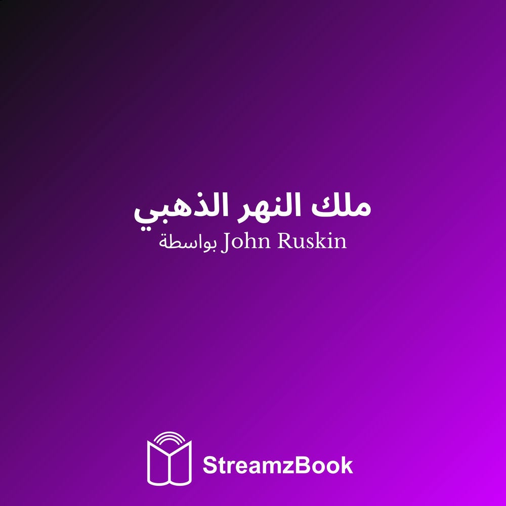 ملك النهر الذهبي