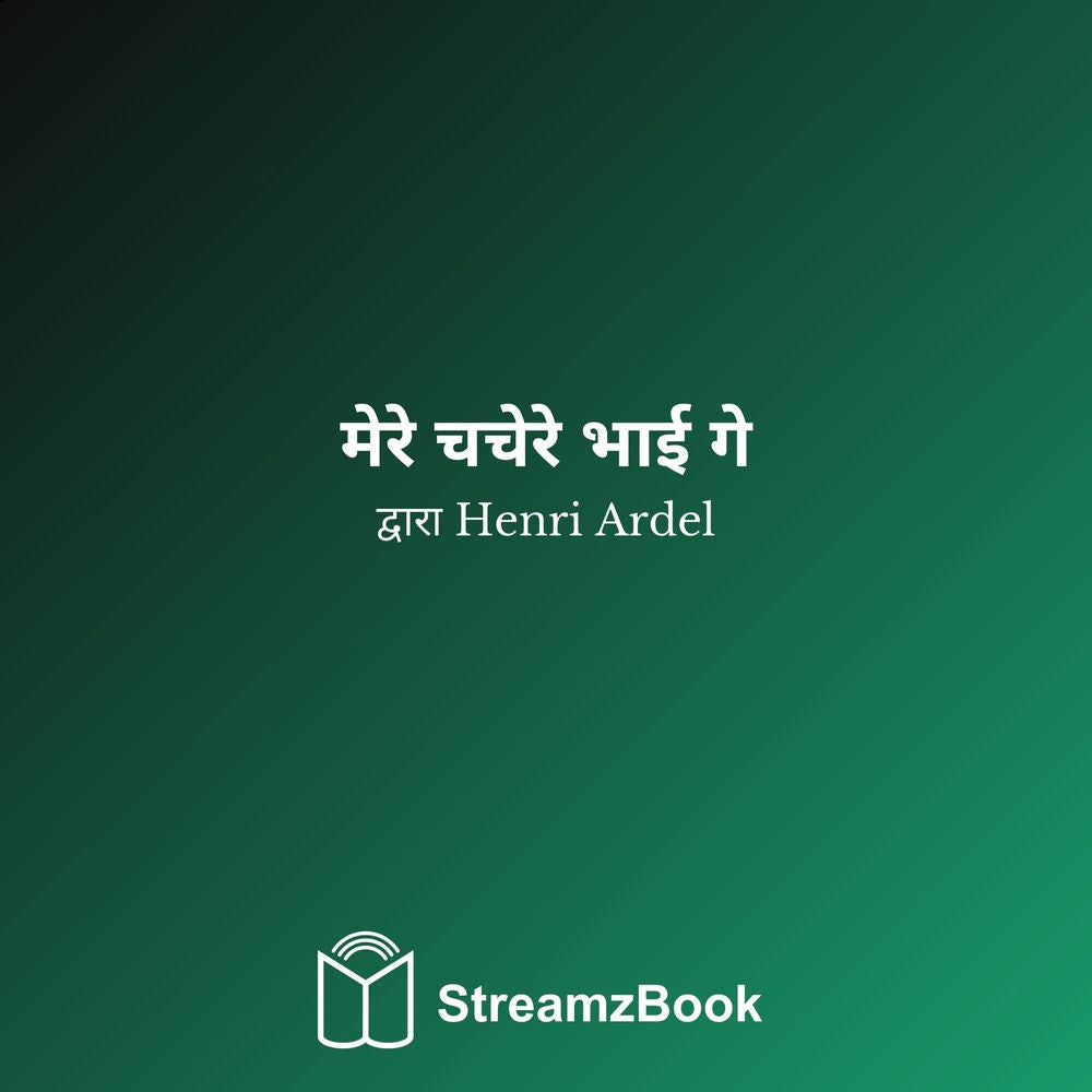 मेरे चचेरे भाई गे