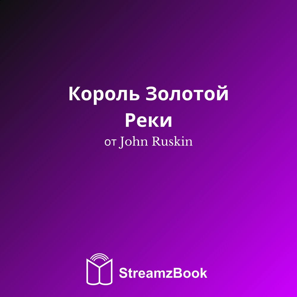 Король Золотой Реки