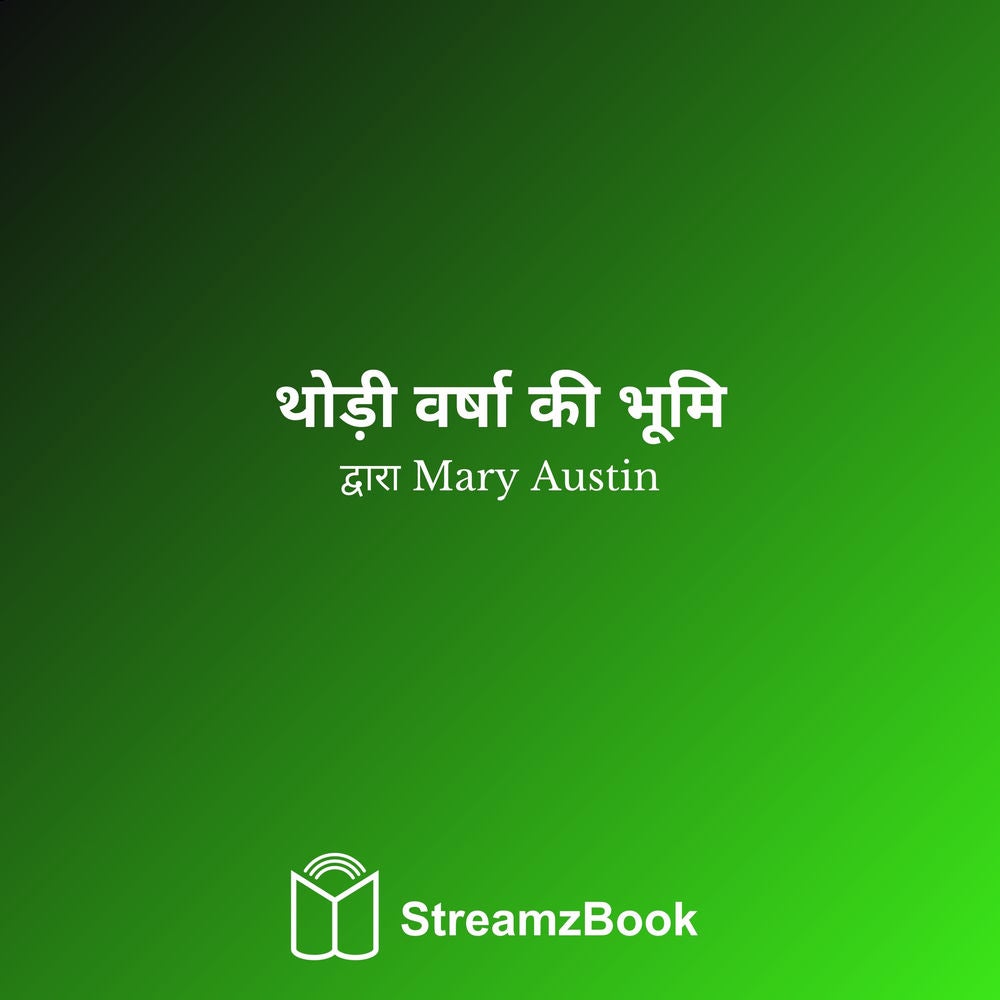 थोड़ी वर्षा की भूमि