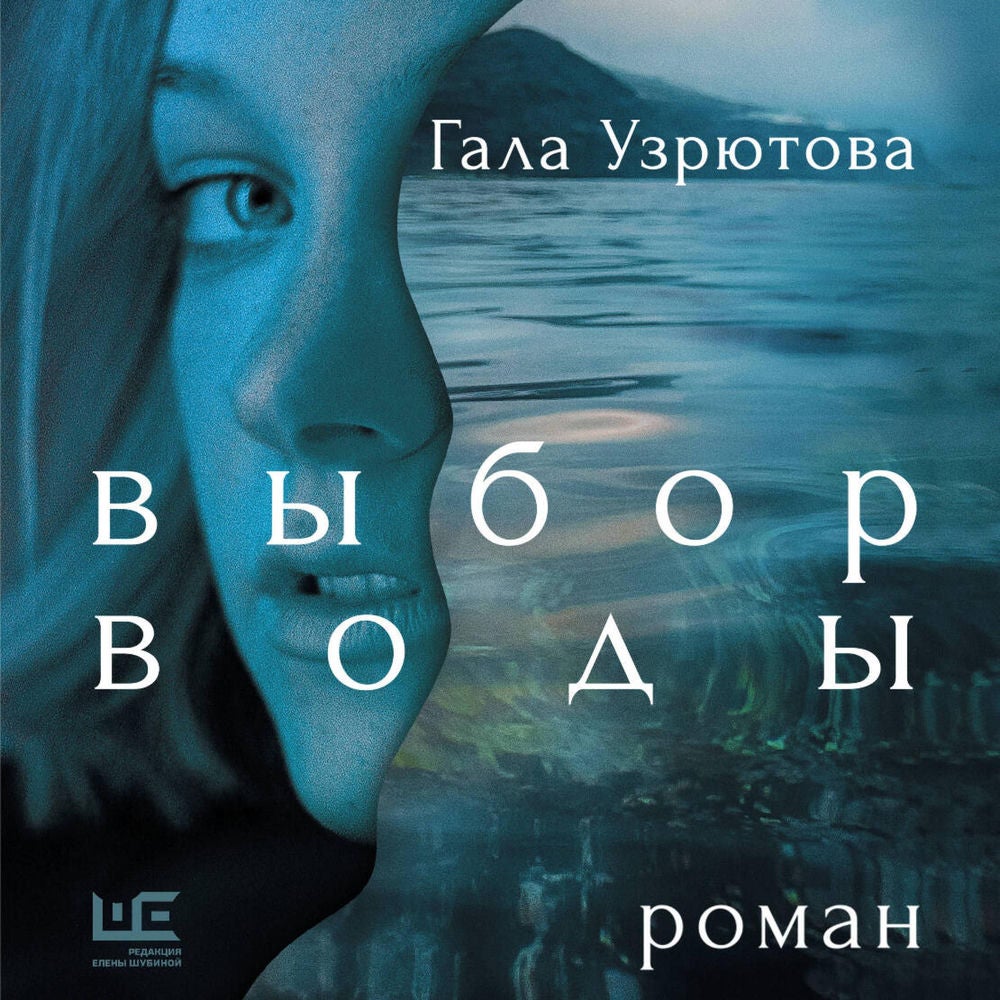 Выбор воды