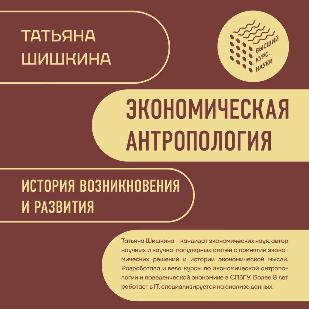 Экономическая антропология: История возникновения и развития
