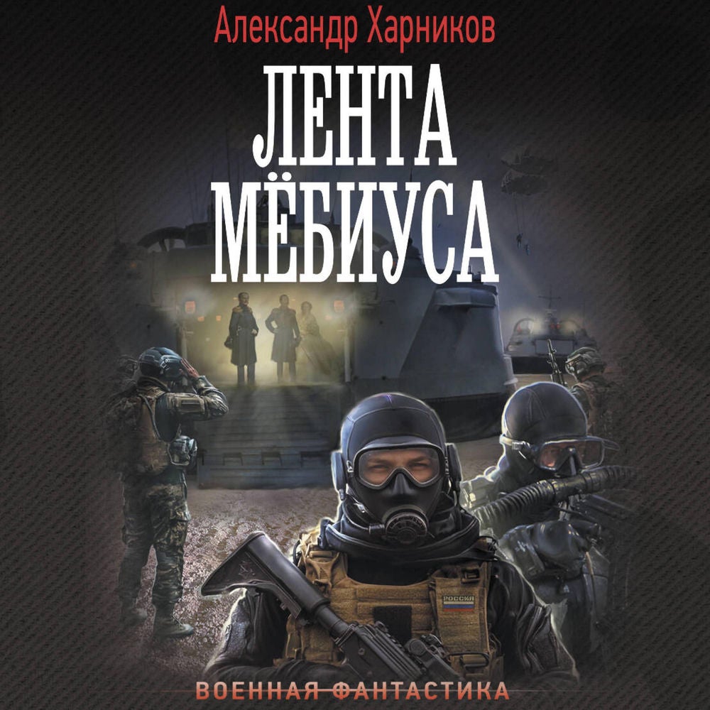 Лента Мёбиуса