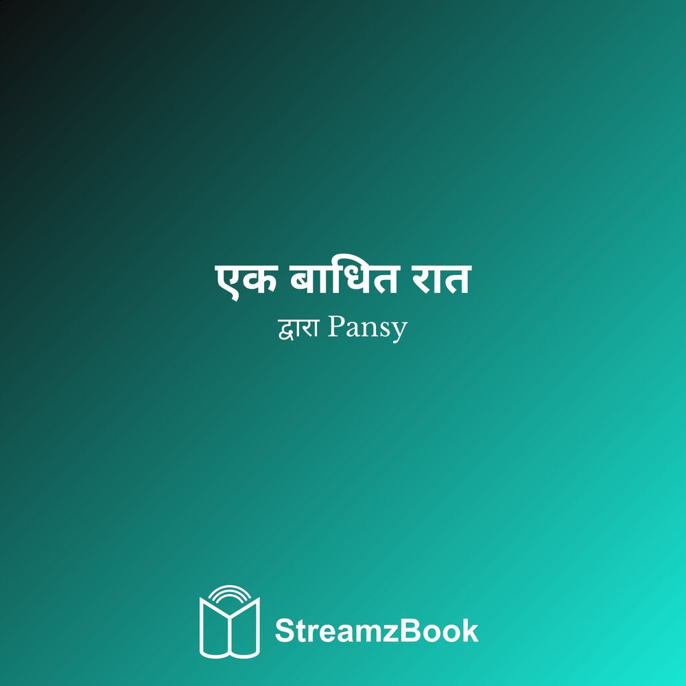 एक बाधित रात