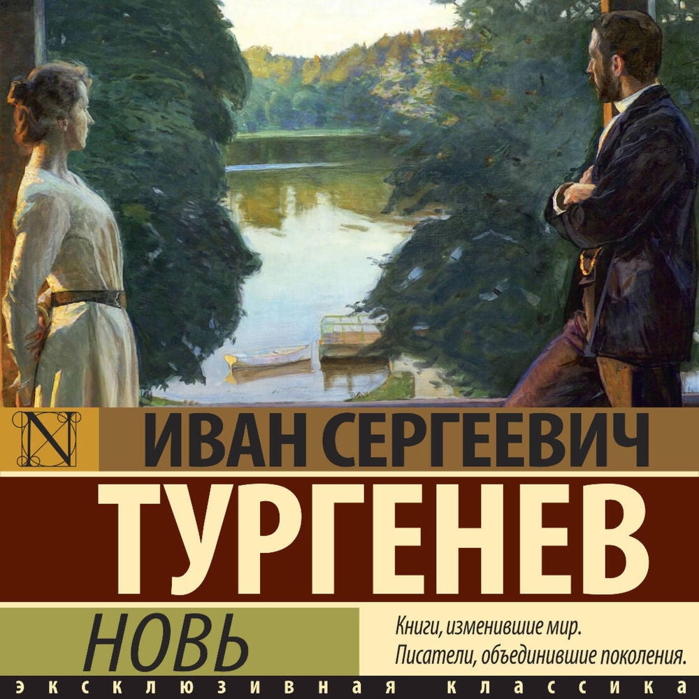 Новь