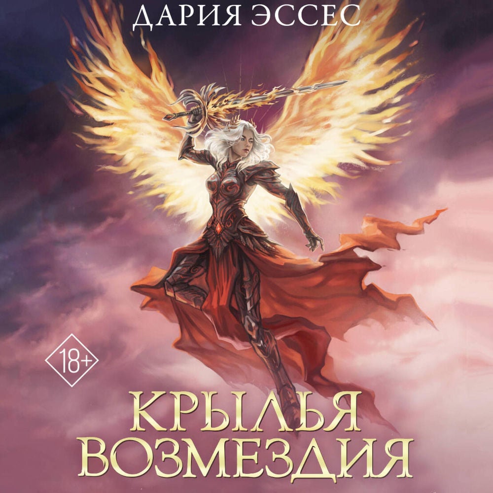 Крылья возмездия