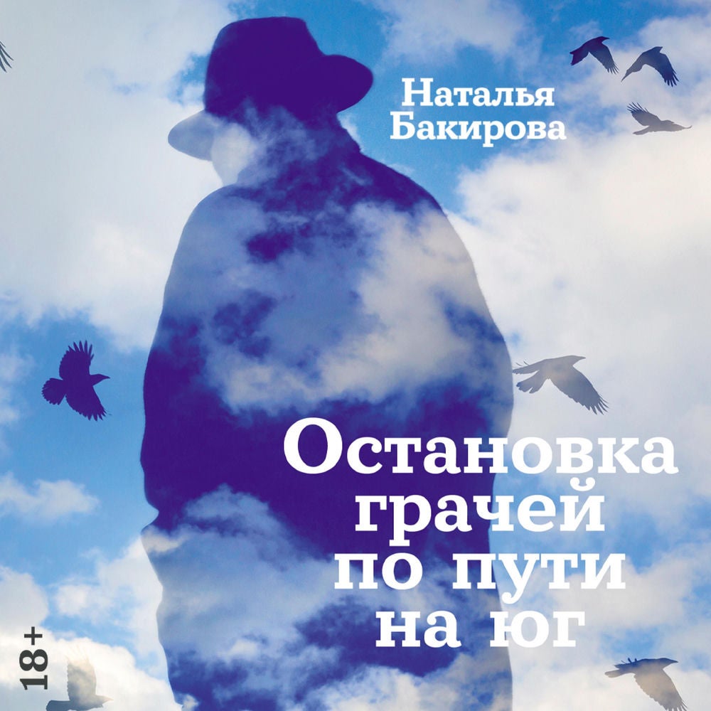 Остановка грачей по пути на юг
