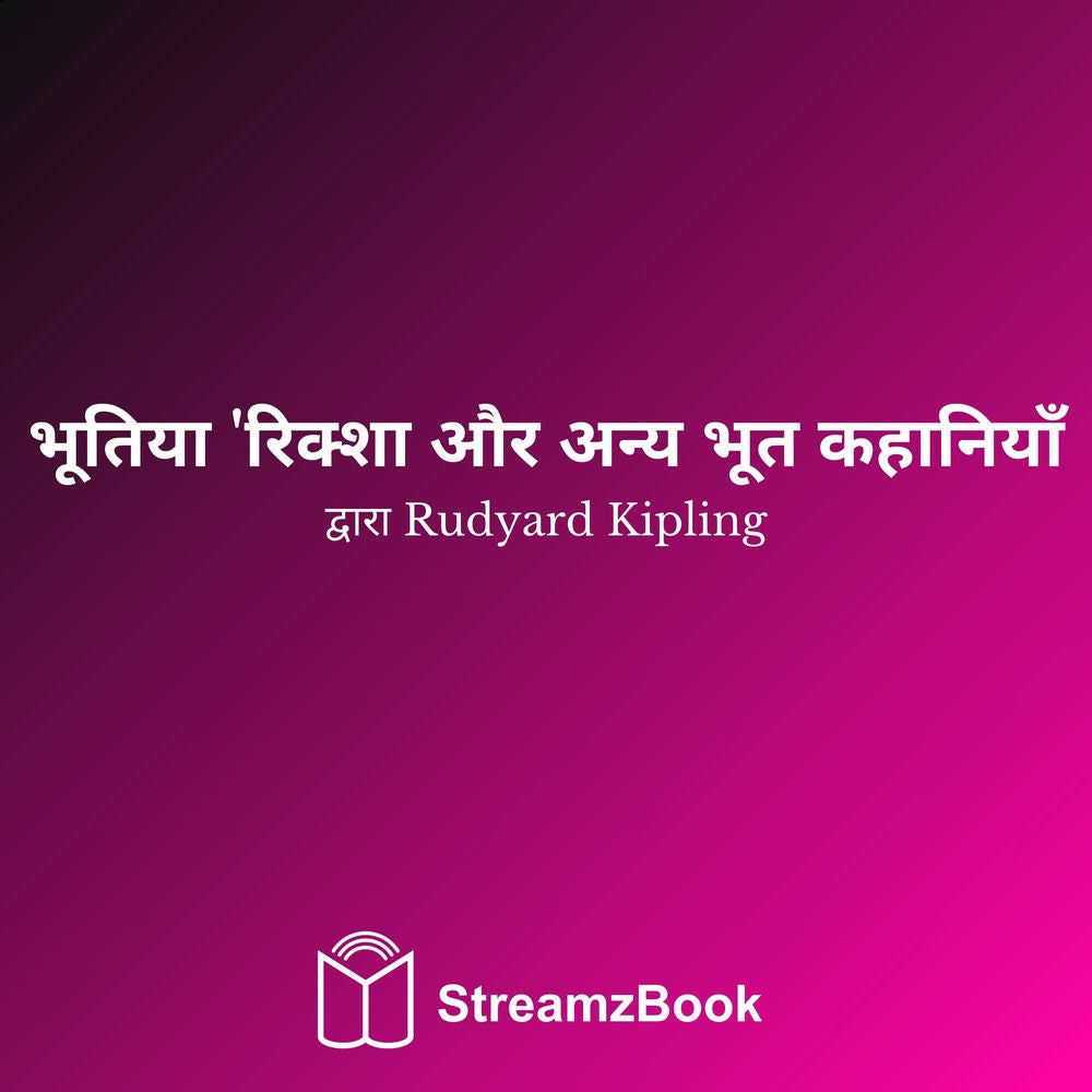 भूतिया 'रिक्शा और अन्य भूत कहानियाँ