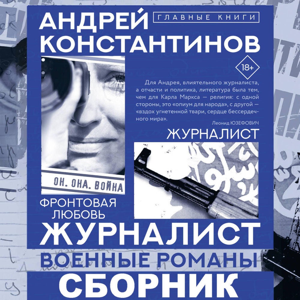 Журналист