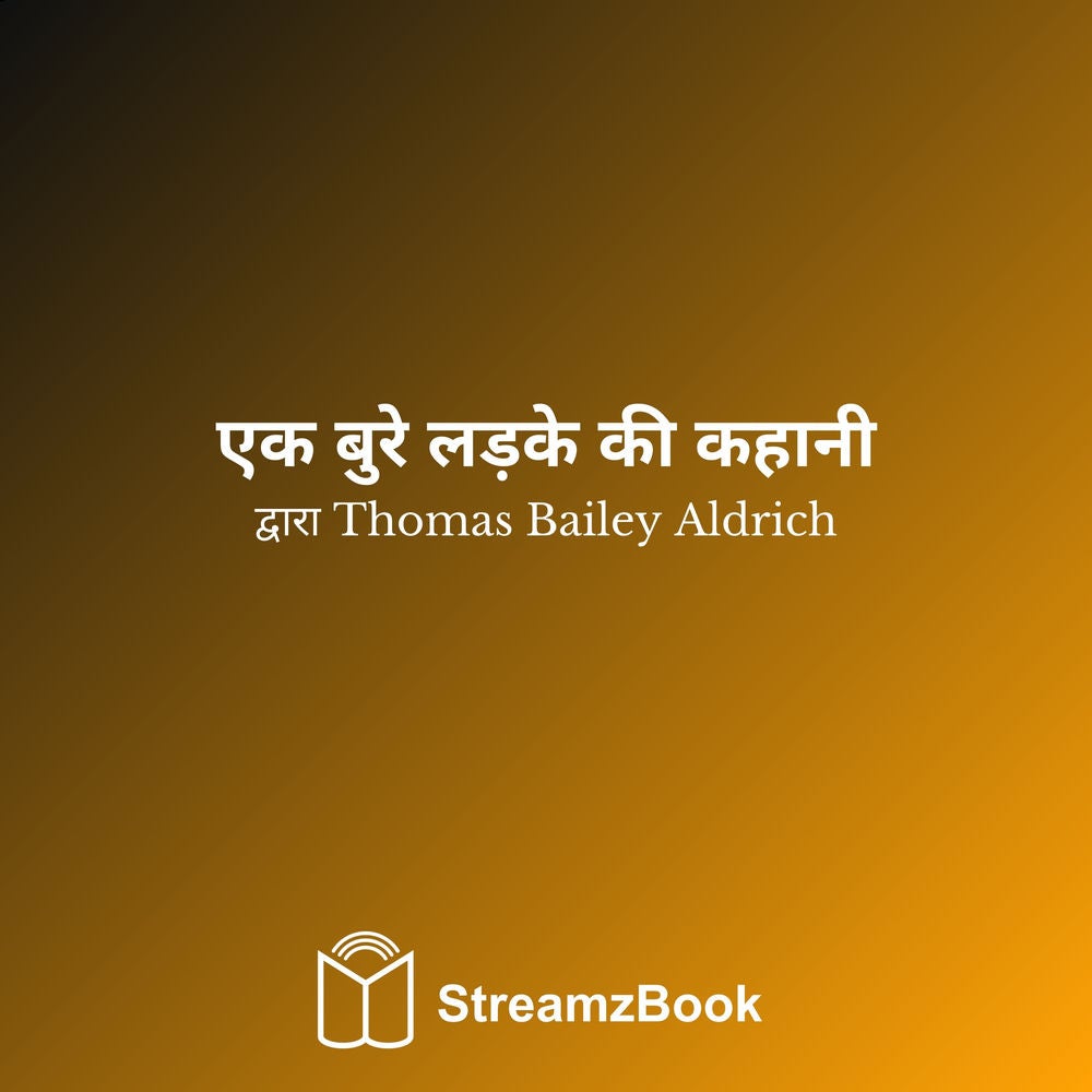 एक बुरे लड़के की कहानी