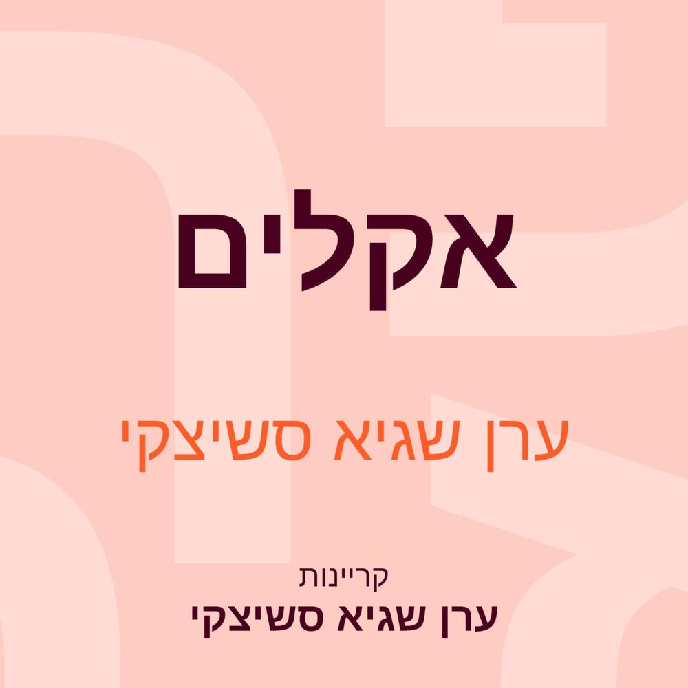 אקלים