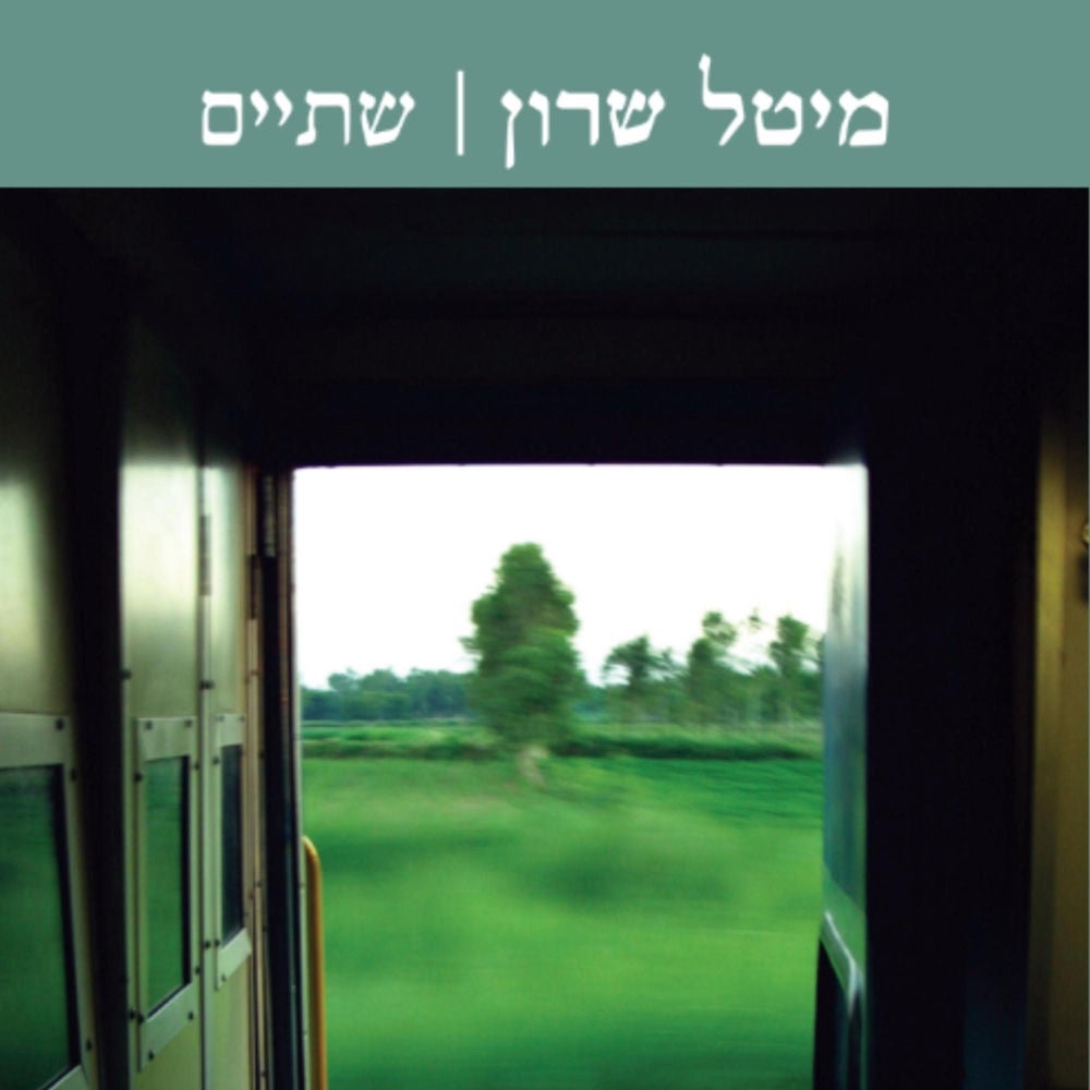 שתיים