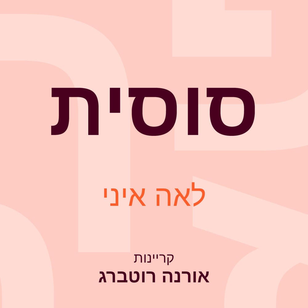 סוסית