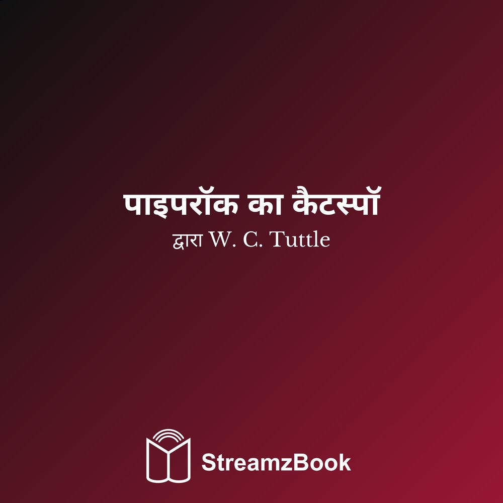 पाइपरॉक का कैटस्पॉ