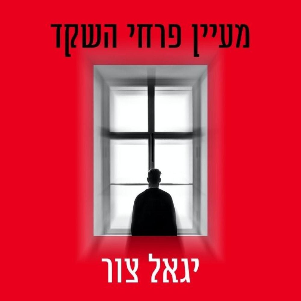 מעיין פרחי השקד