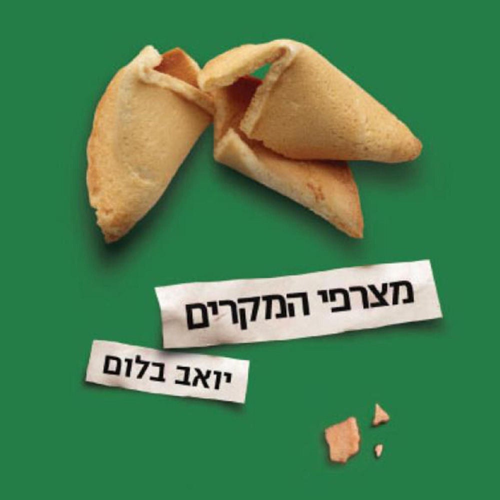 מצרפי המקרים