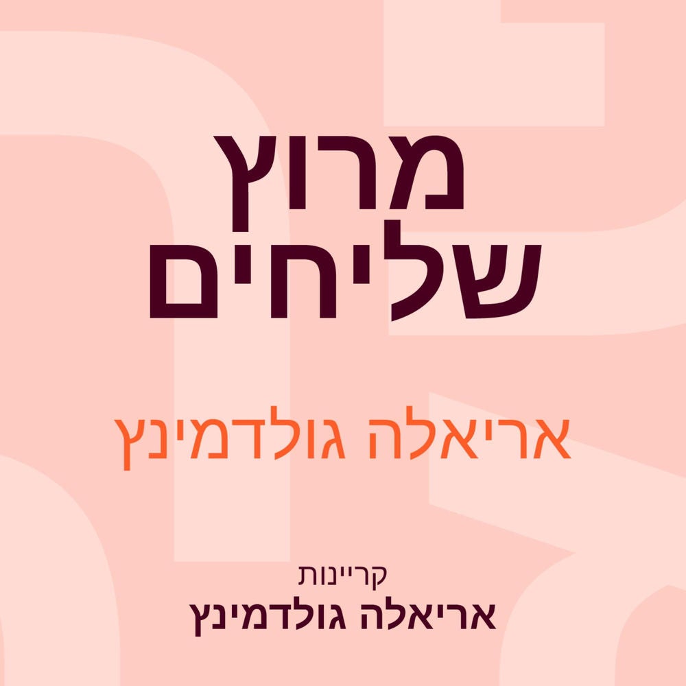 מרוץ שליחים