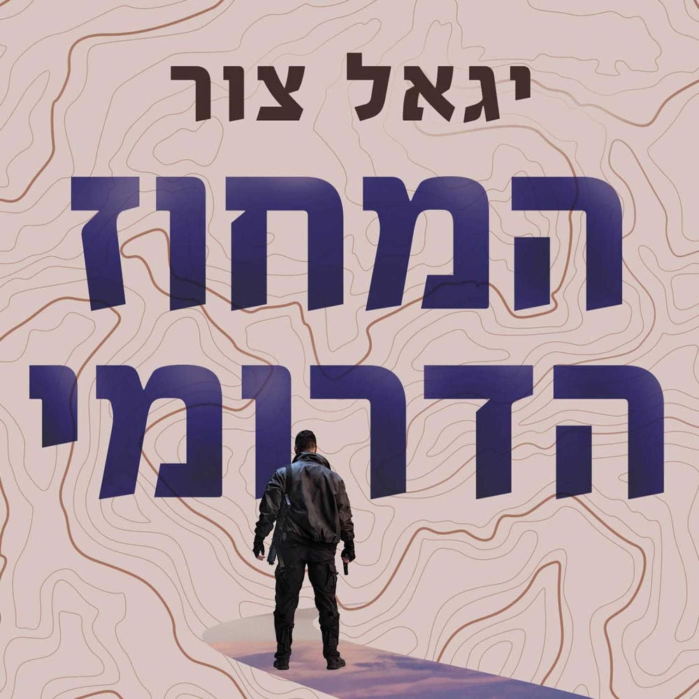 המחוז הדרומי