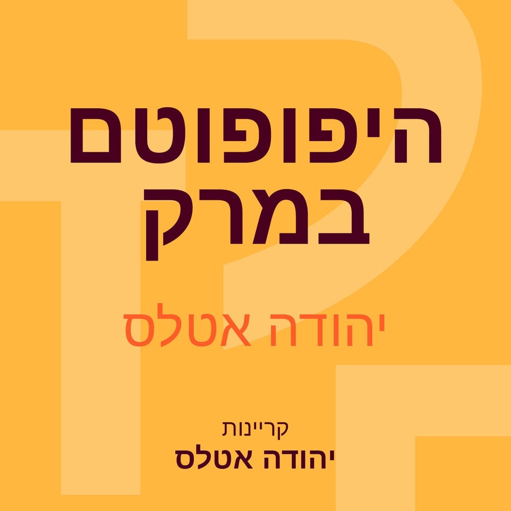 היפופוטם במרק