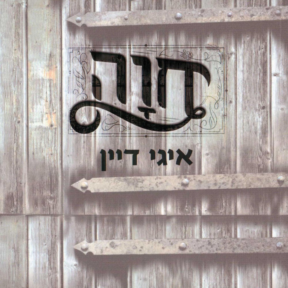 חוה