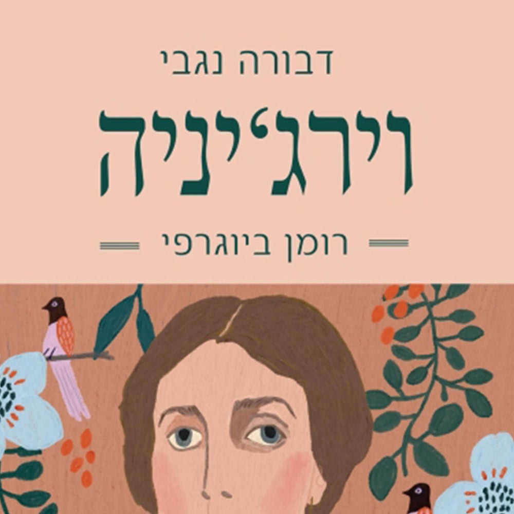וירג'יניה