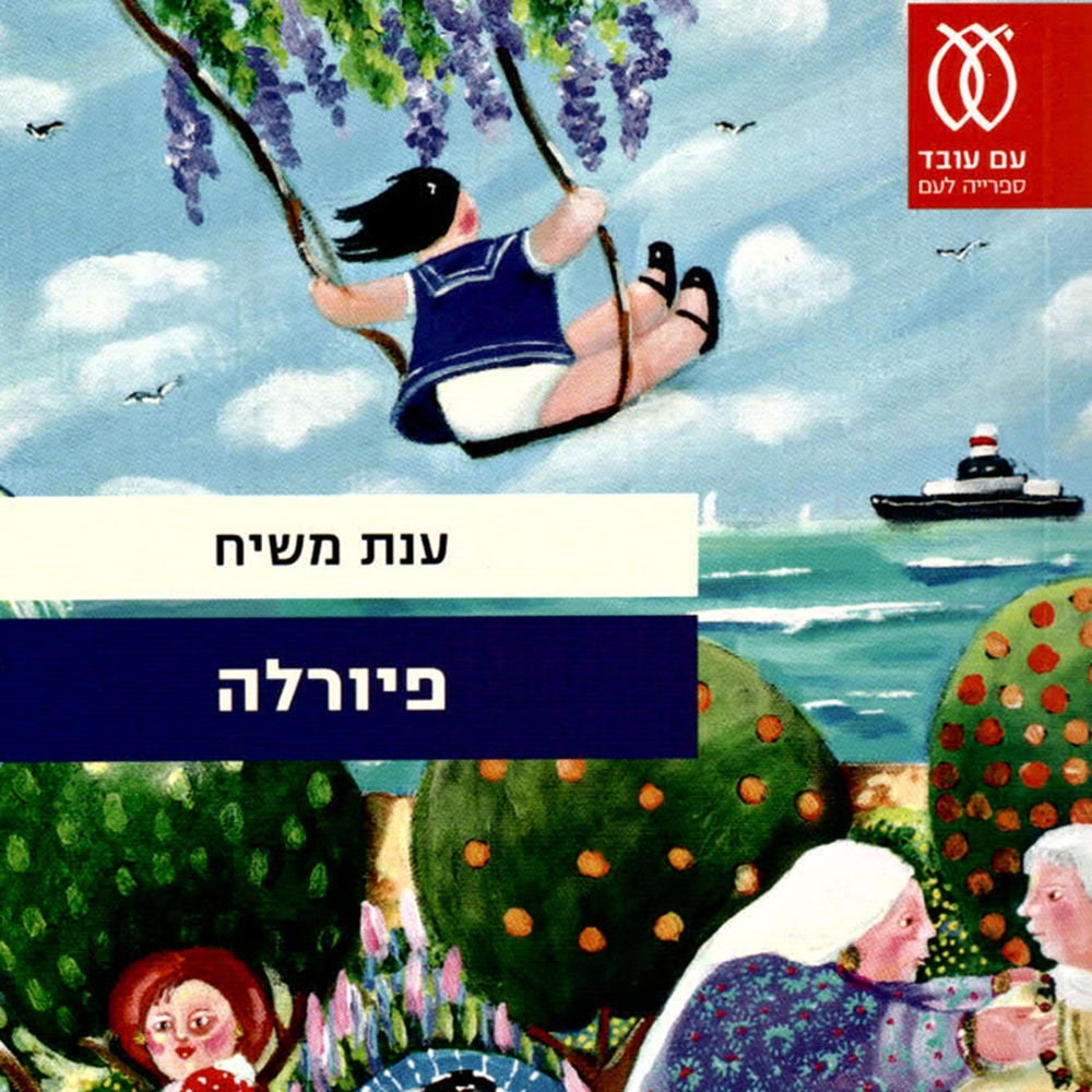 פיורלה