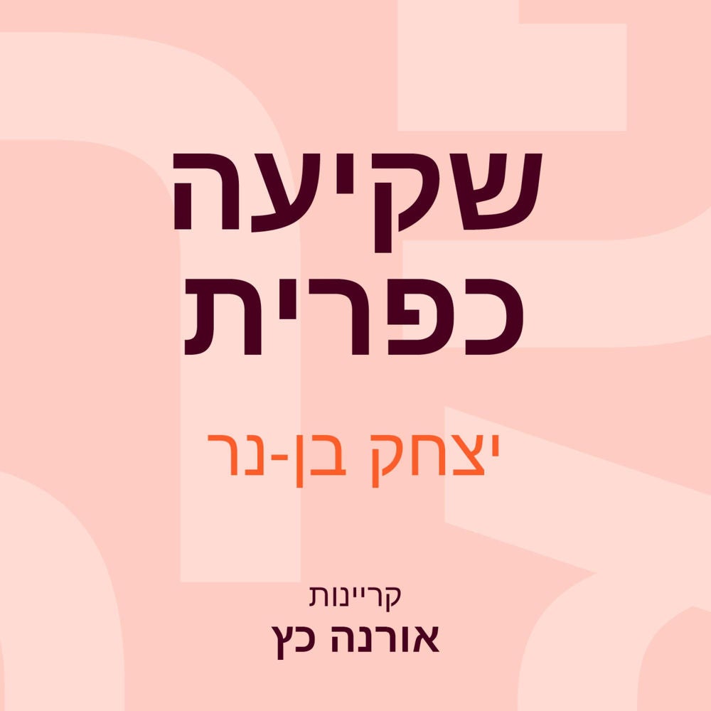 שקיעה כפרית