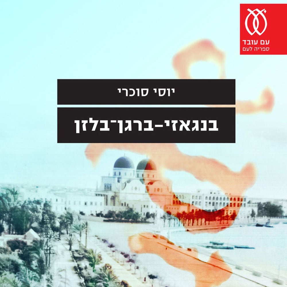 בנגאזי ברגן בלזן