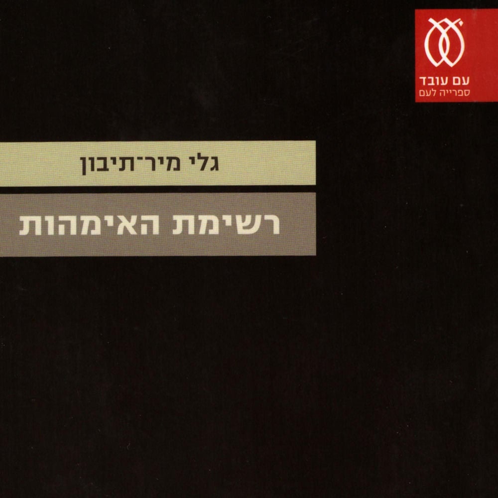 רשימת האימהות