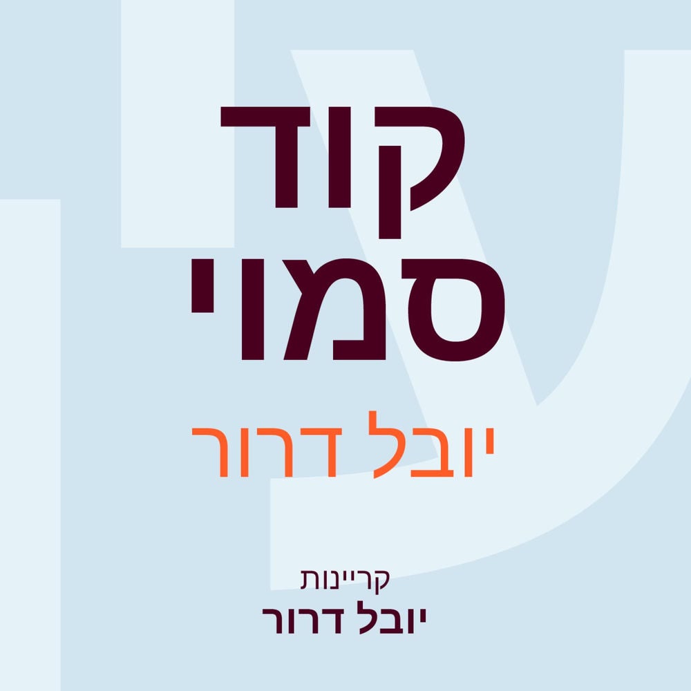 קוד סמוי