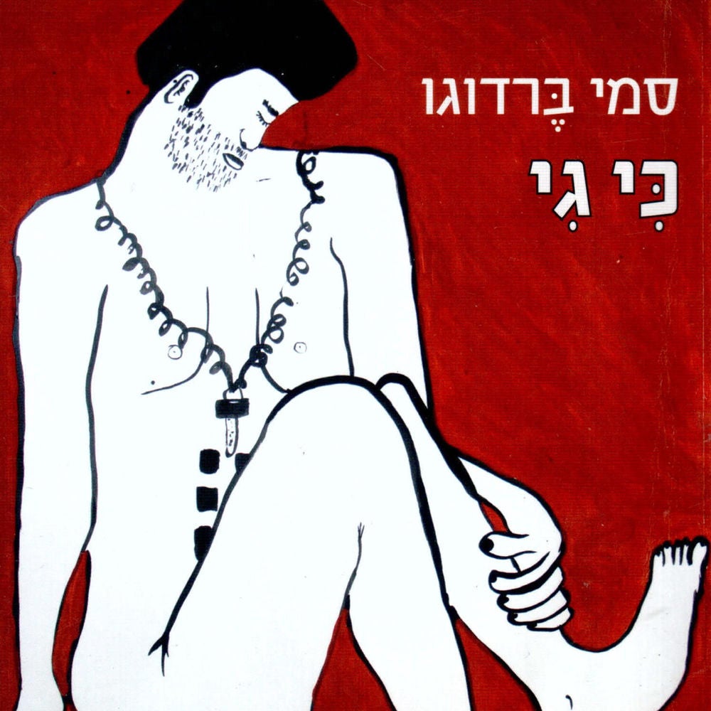 כי גי