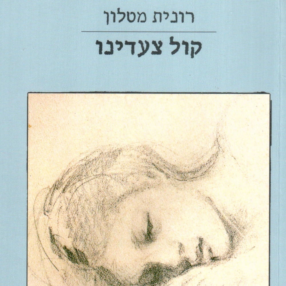 קול צעדינו