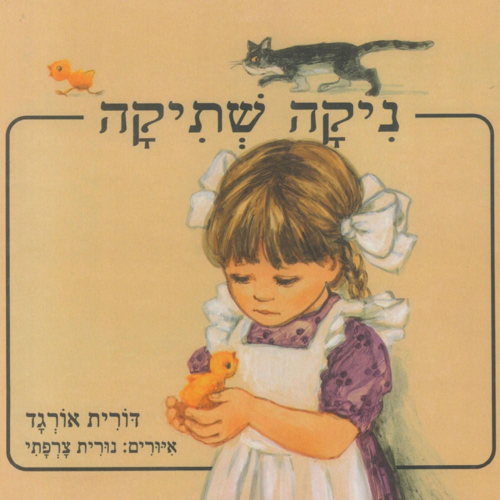 ניקה שתיקה
