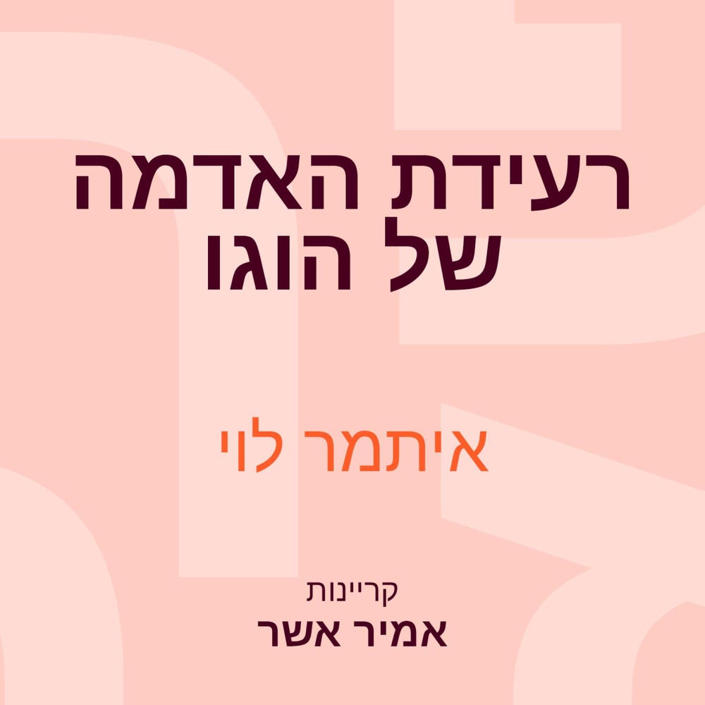 רעידת האדמה של הוגו